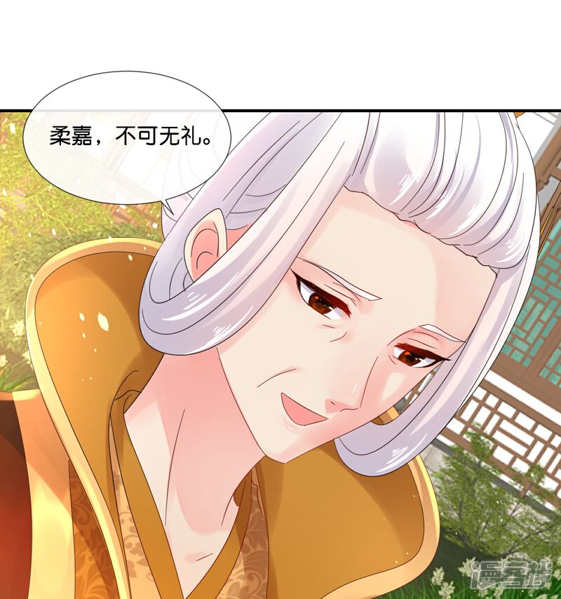 《冷宫废后要逆天（快读版）》第40话 柔嘉郡主 第10页