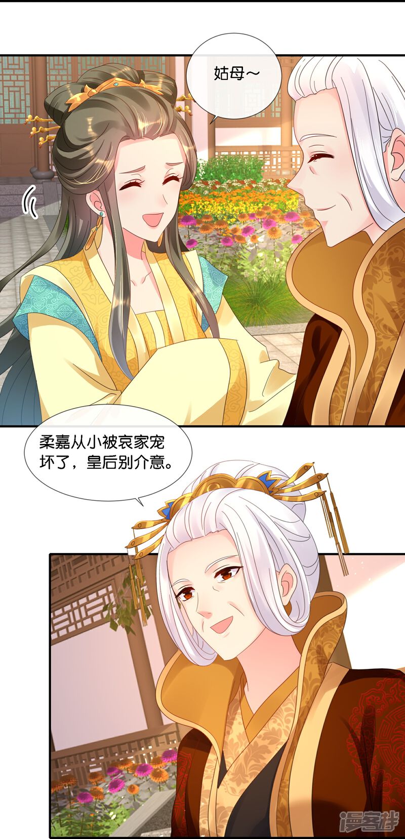 《冷宫废后要逆天（快读版）》第40话 柔嘉郡主 第11页
