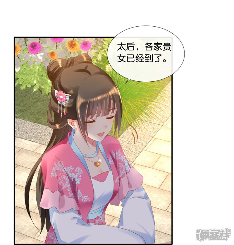 《冷宫废后要逆天（快读版）》第40话 柔嘉郡主 第12页