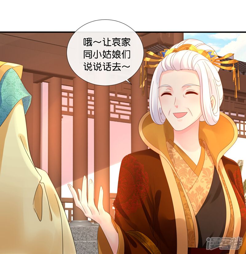 《冷宫废后要逆天（快读版）》第40话 柔嘉郡主 第13页