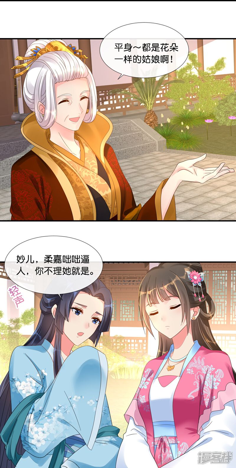 《冷宫废后要逆天（快读版）》第40话 柔嘉郡主 第15页