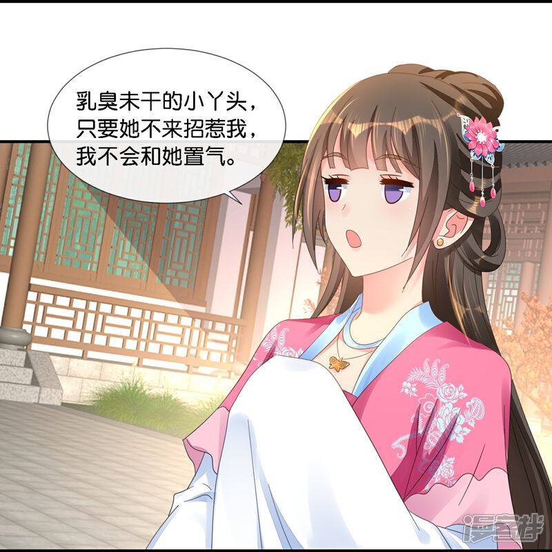 《冷宫废后要逆天（快读版）》第40话 柔嘉郡主 第16页