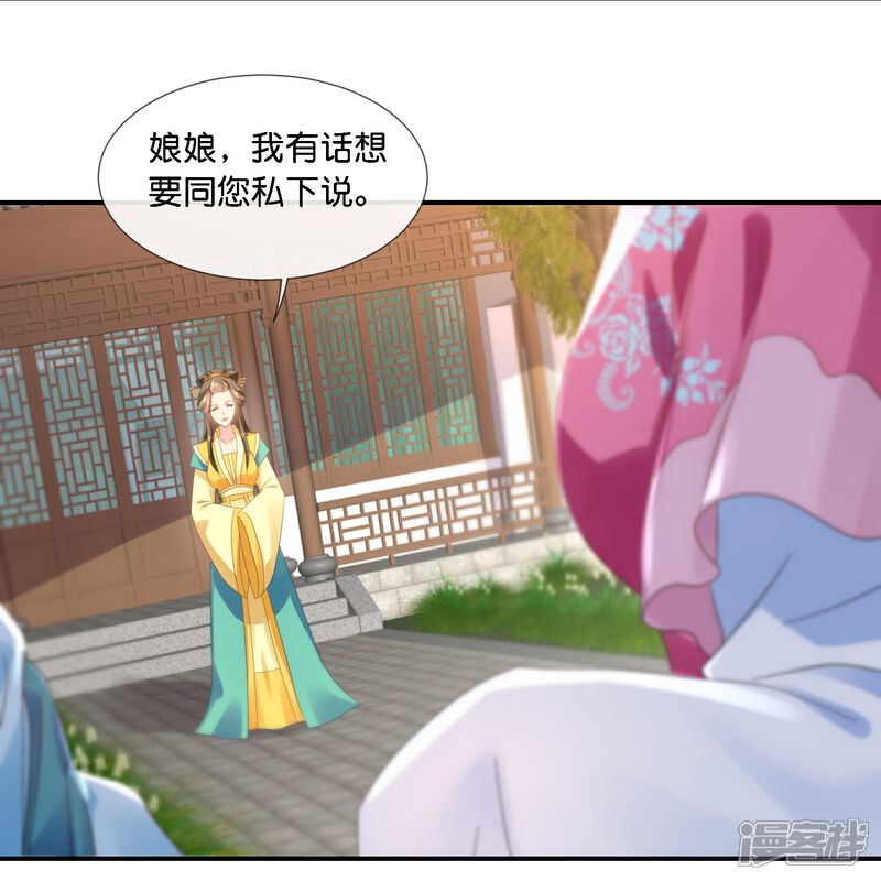 《冷宫废后要逆天（快读版）》第40话 柔嘉郡主 第17页