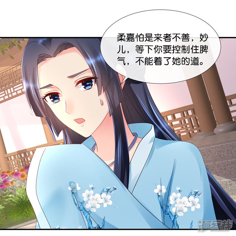 《冷宫废后要逆天（快读版）》第40话 柔嘉郡主 第18页