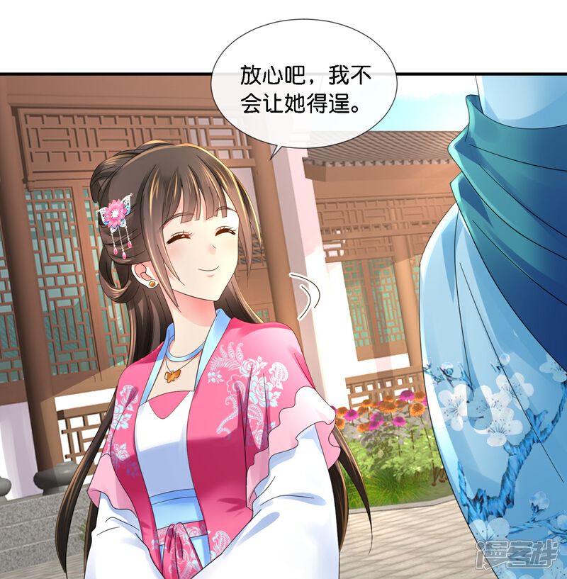 《冷宫废后要逆天（快读版）》第40话 柔嘉郡主 第19页