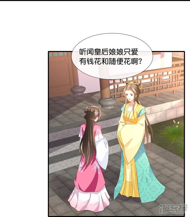 《冷宫废后要逆天（快读版）》第40话 柔嘉郡主 第20页