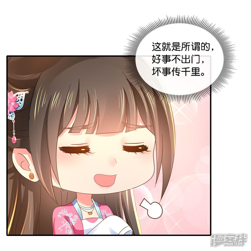 《冷宫废后要逆天（快读版）》第40话 柔嘉郡主 第21页