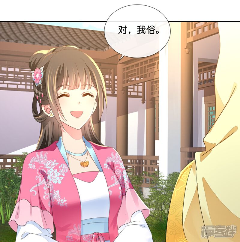 《冷宫废后要逆天（快读版）》第40话 柔嘉郡主 第22页