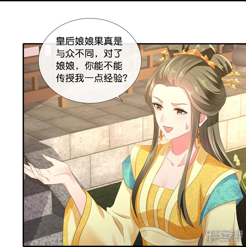《冷宫废后要逆天（快读版）》第40话 柔嘉郡主 第23页