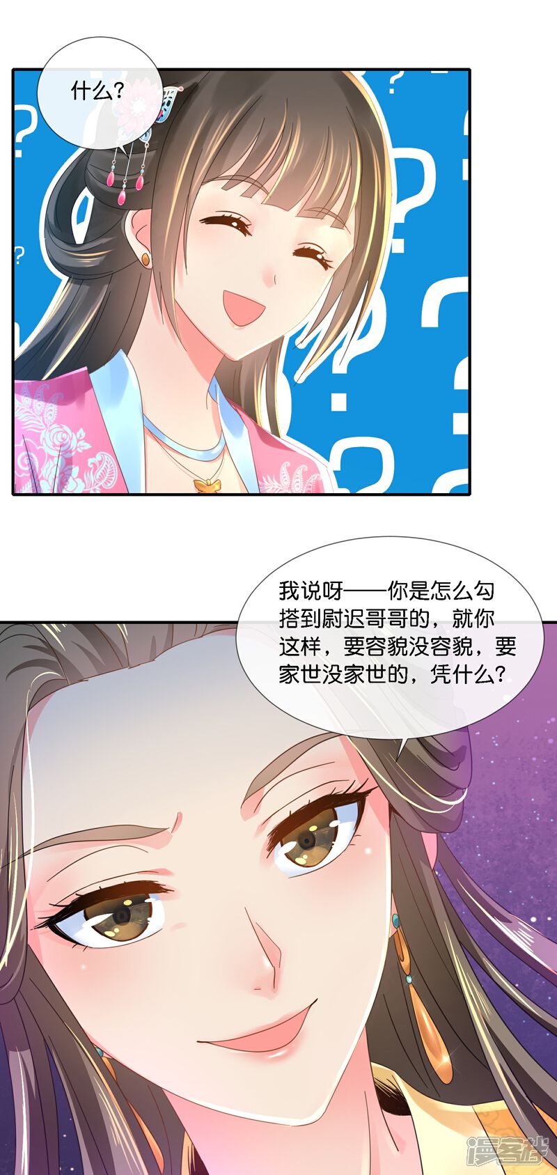 《冷宫废后要逆天（快读版）》第40话 柔嘉郡主 第24页