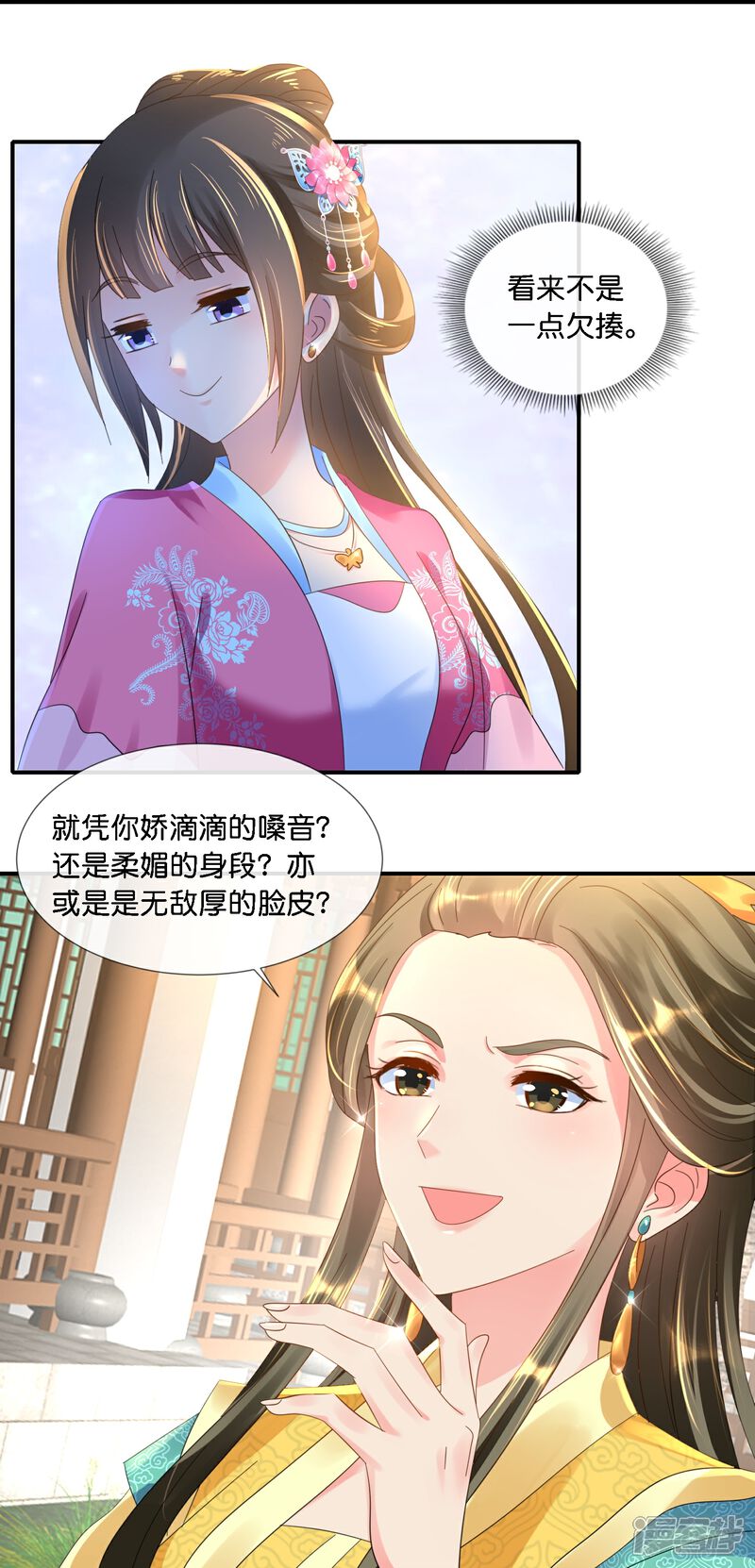 《冷宫废后要逆天（快读版）》第40话 柔嘉郡主 第25页