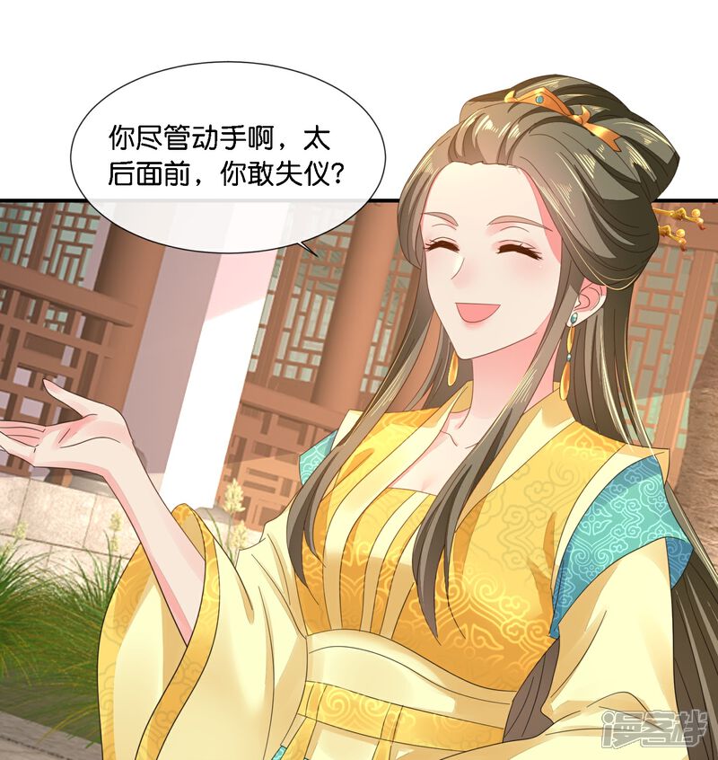 《冷宫废后要逆天（快读版）》第40话 柔嘉郡主 第27页