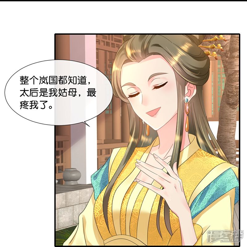 《冷宫废后要逆天（快读版）》第40话 柔嘉郡主 第28页