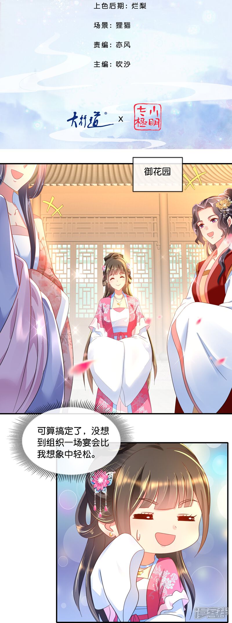 《冷宫废后要逆天（快读版）》第40话 柔嘉郡主 第2页