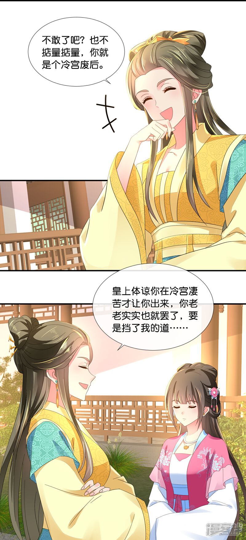《冷宫废后要逆天（快读版）》第40话 柔嘉郡主 第30页