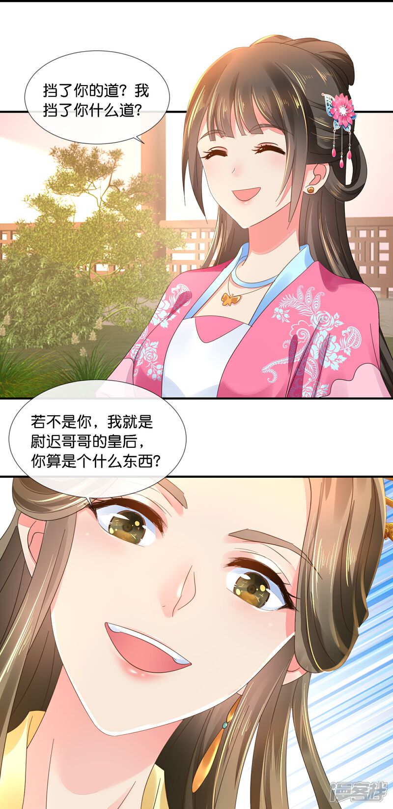 《冷宫废后要逆天（快读版）》第40话 柔嘉郡主 第31页