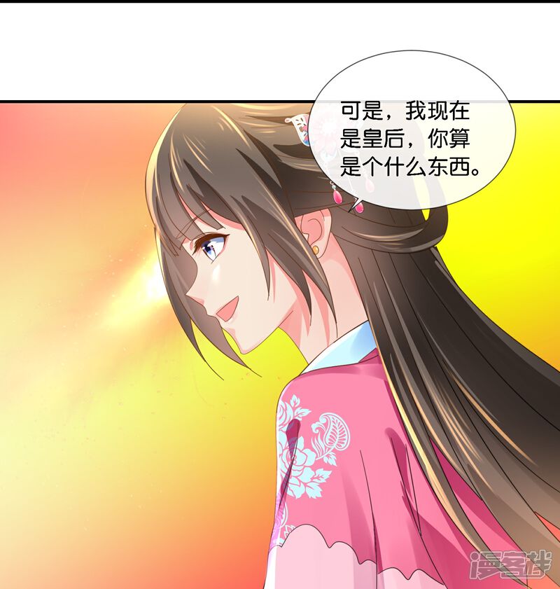 《冷宫废后要逆天（快读版）》第40话 柔嘉郡主 第32页