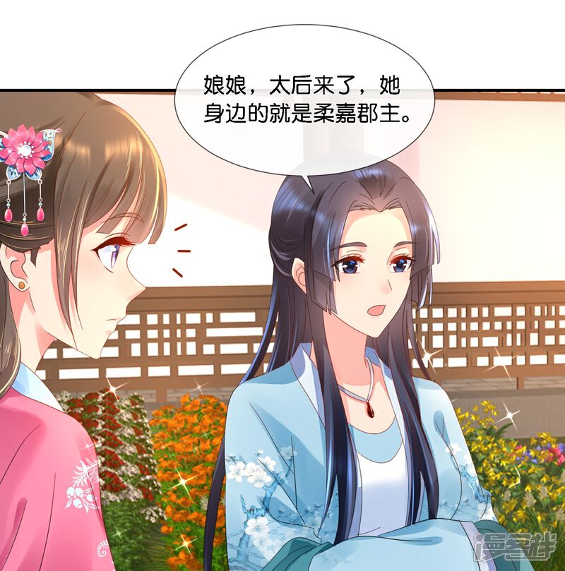 《冷宫废后要逆天（快读版）》第40话 柔嘉郡主 第3页