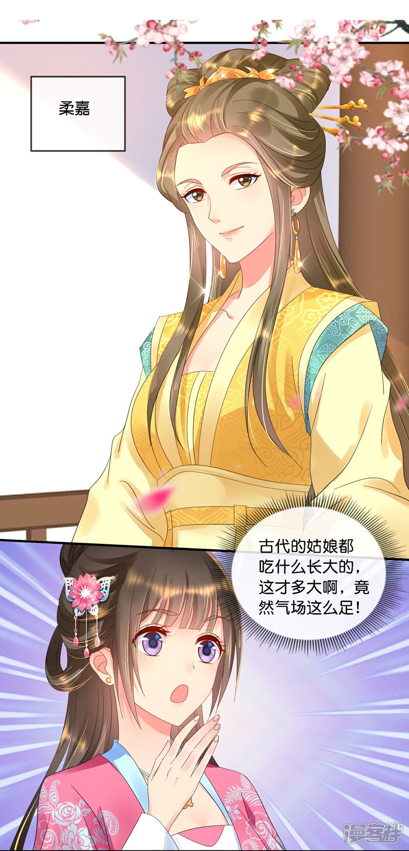 《冷宫废后要逆天（快读版）》第40话 柔嘉郡主 第5页