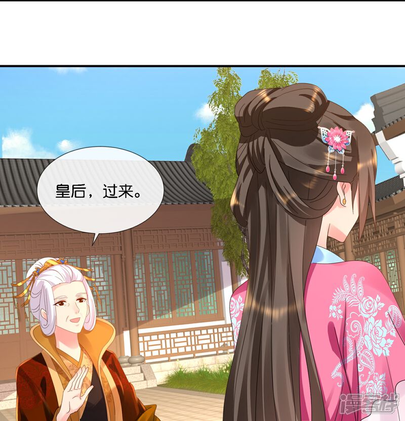 《冷宫废后要逆天（快读版）》第40话 柔嘉郡主 第6页