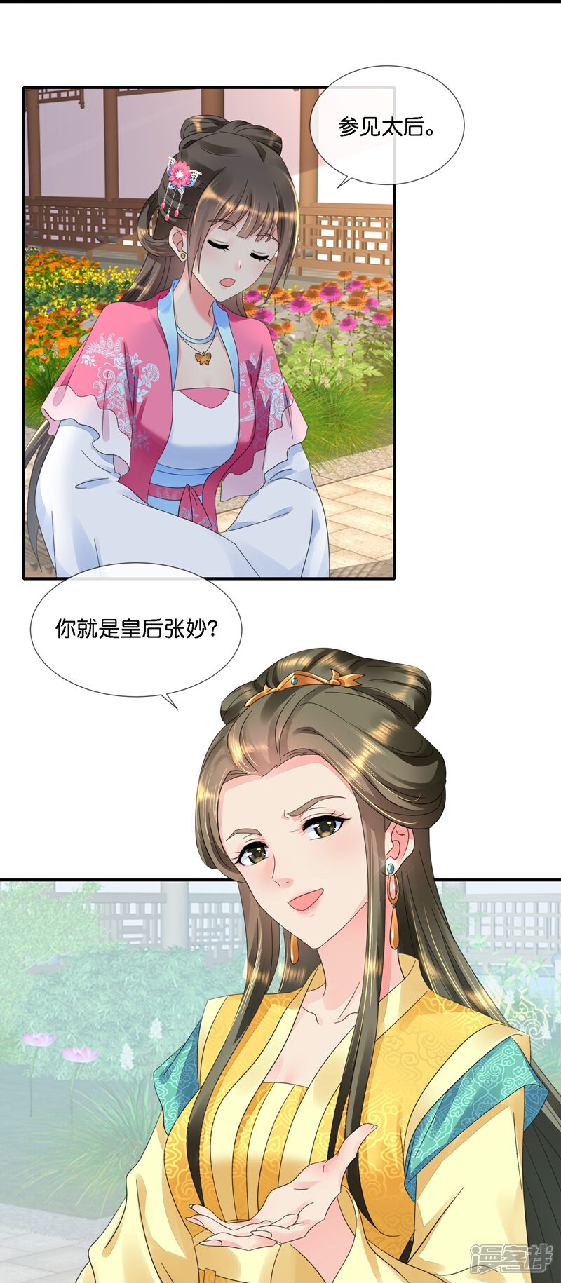 《冷宫废后要逆天（快读版）》第40话 柔嘉郡主 第7页