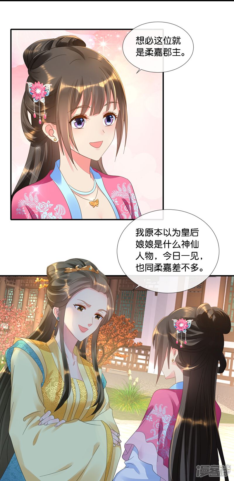 《冷宫废后要逆天（快读版）》第40话 柔嘉郡主 第8页