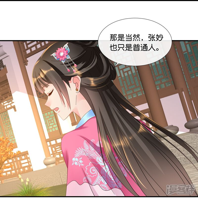 《冷宫废后要逆天（快读版）》第40话 柔嘉郡主 第9页