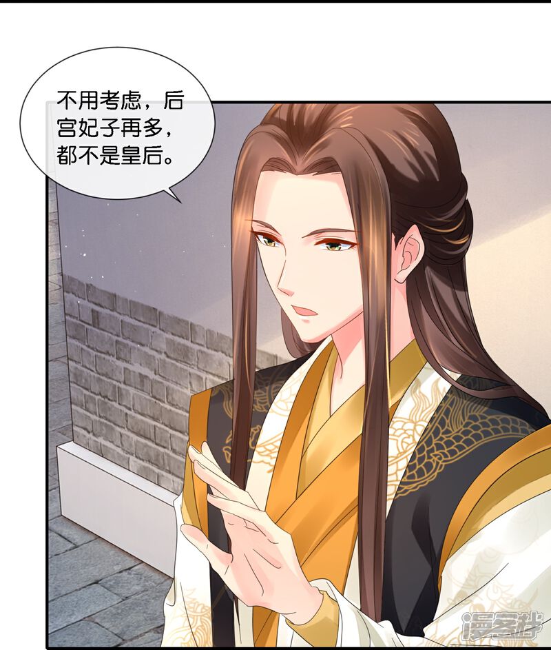 《冷宫废后要逆天（快读版）》第39话 百花宴？ 第10页