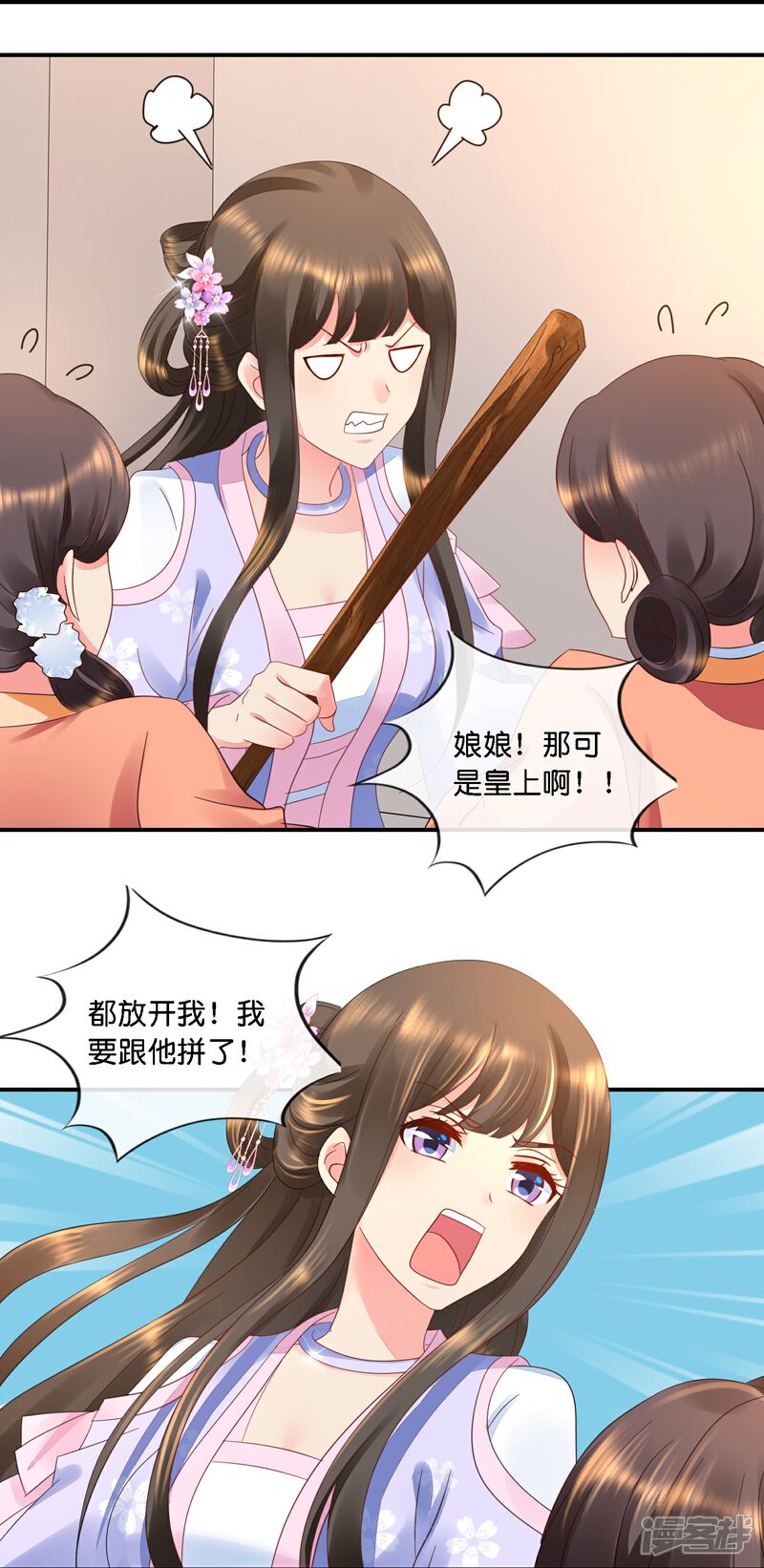 《冷宫废后要逆天（快读版）》第39话 百花宴？ 第16页