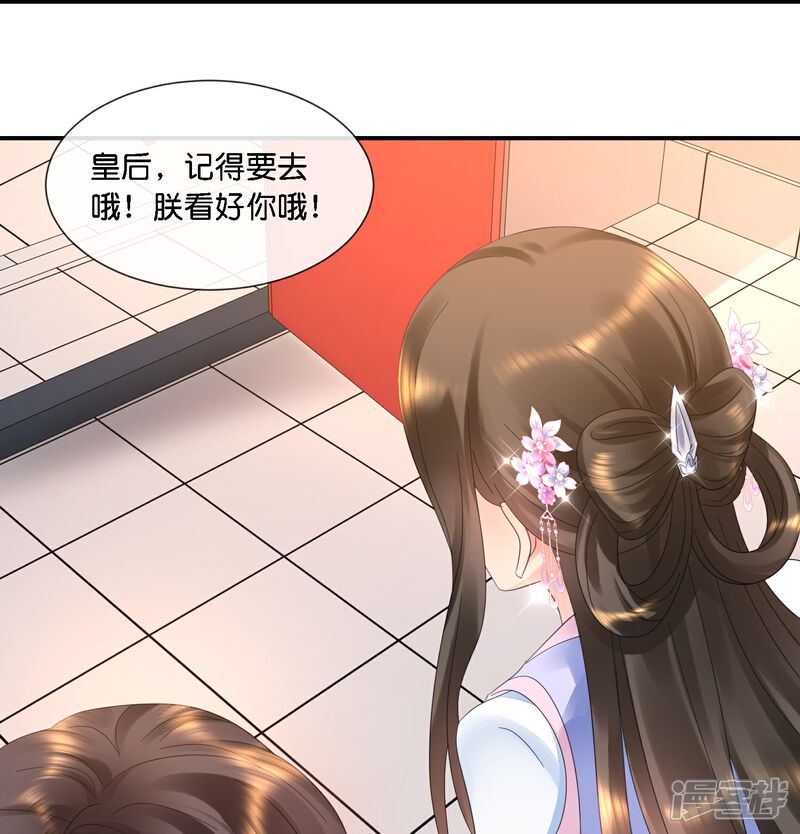 《冷宫废后要逆天（快读版）》第39话 百花宴？ 第17页