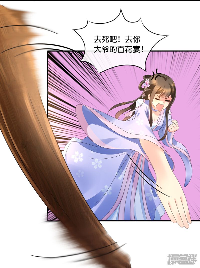 《冷宫废后要逆天（快读版）》第39话 百花宴？ 第18页