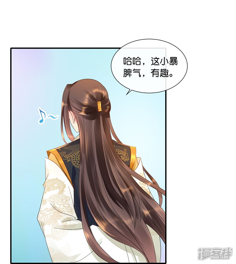 《冷宫废后要逆天（快读版）》第39话 百花宴？ 第20页