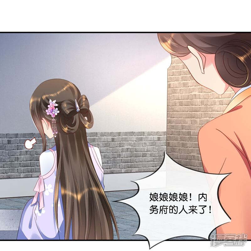 《冷宫废后要逆天（快读版）》第39话 百花宴？ 第22页