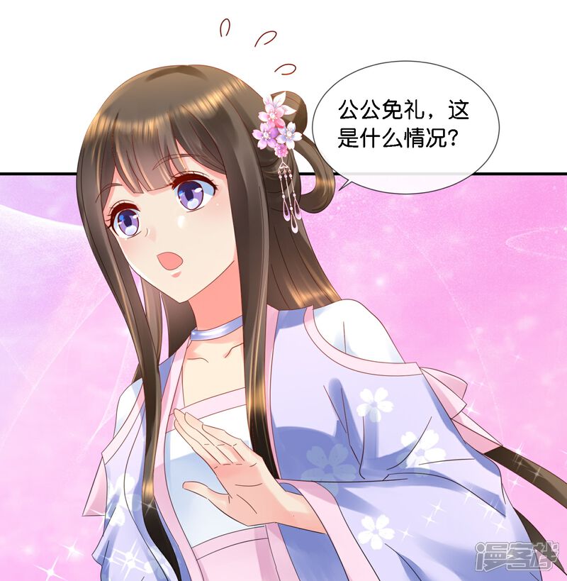 《冷宫废后要逆天（快读版）》第39话 百花宴？ 第24页