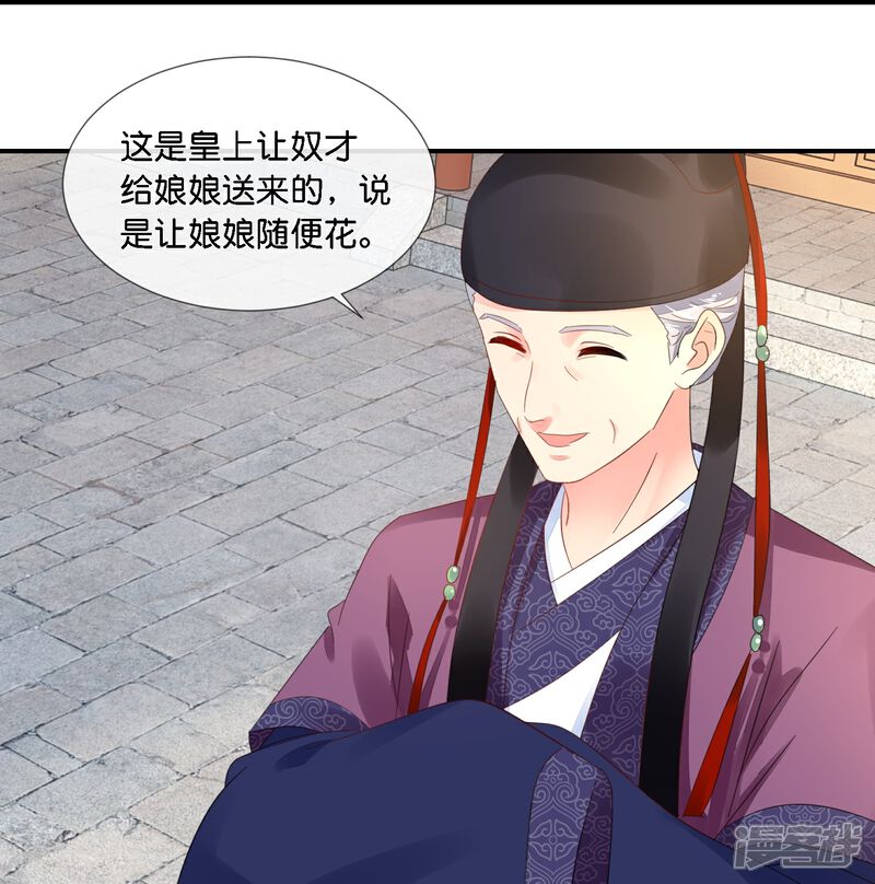 《冷宫废后要逆天（快读版）》第39话 百花宴？ 第26页
