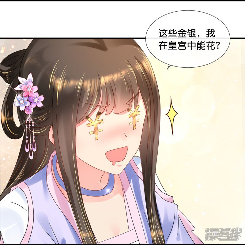 《冷宫废后要逆天（快读版）》第39话 百花宴？ 第28页