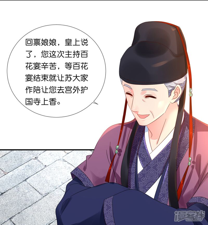 《冷宫废后要逆天（快读版）》第39话 百花宴？ 第29页