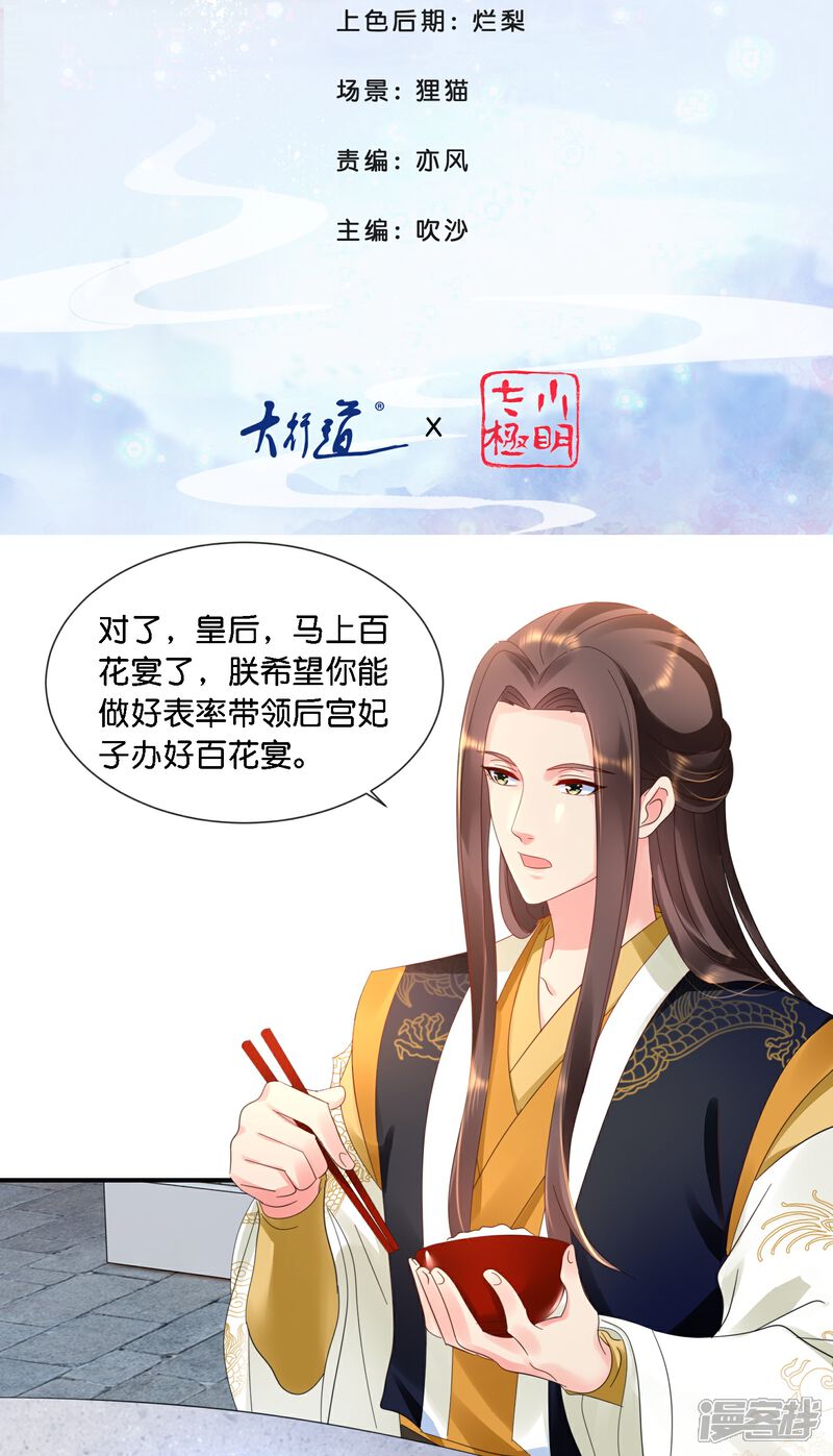 《冷宫废后要逆天（快读版）》第39话 百花宴？ 第2页