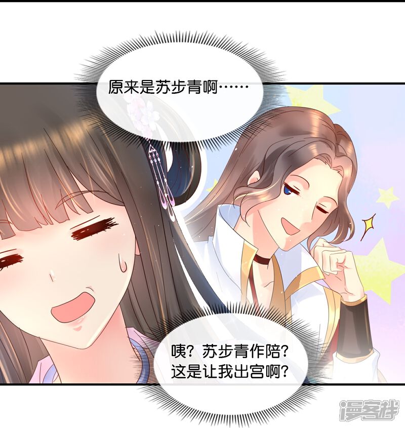《冷宫废后要逆天（快读版）》第39话 百花宴？ 第30页