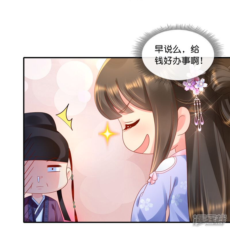 《冷宫废后要逆天（快读版）》第39话 百花宴？ 第31页