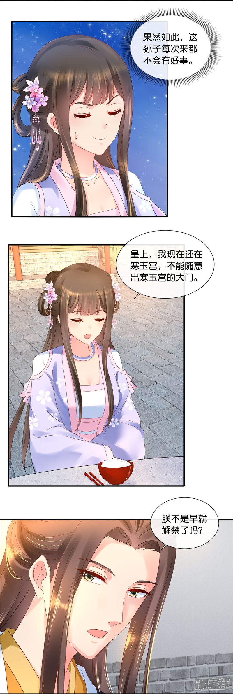 《冷宫废后要逆天（快读版）》第39话 百花宴？ 第3页