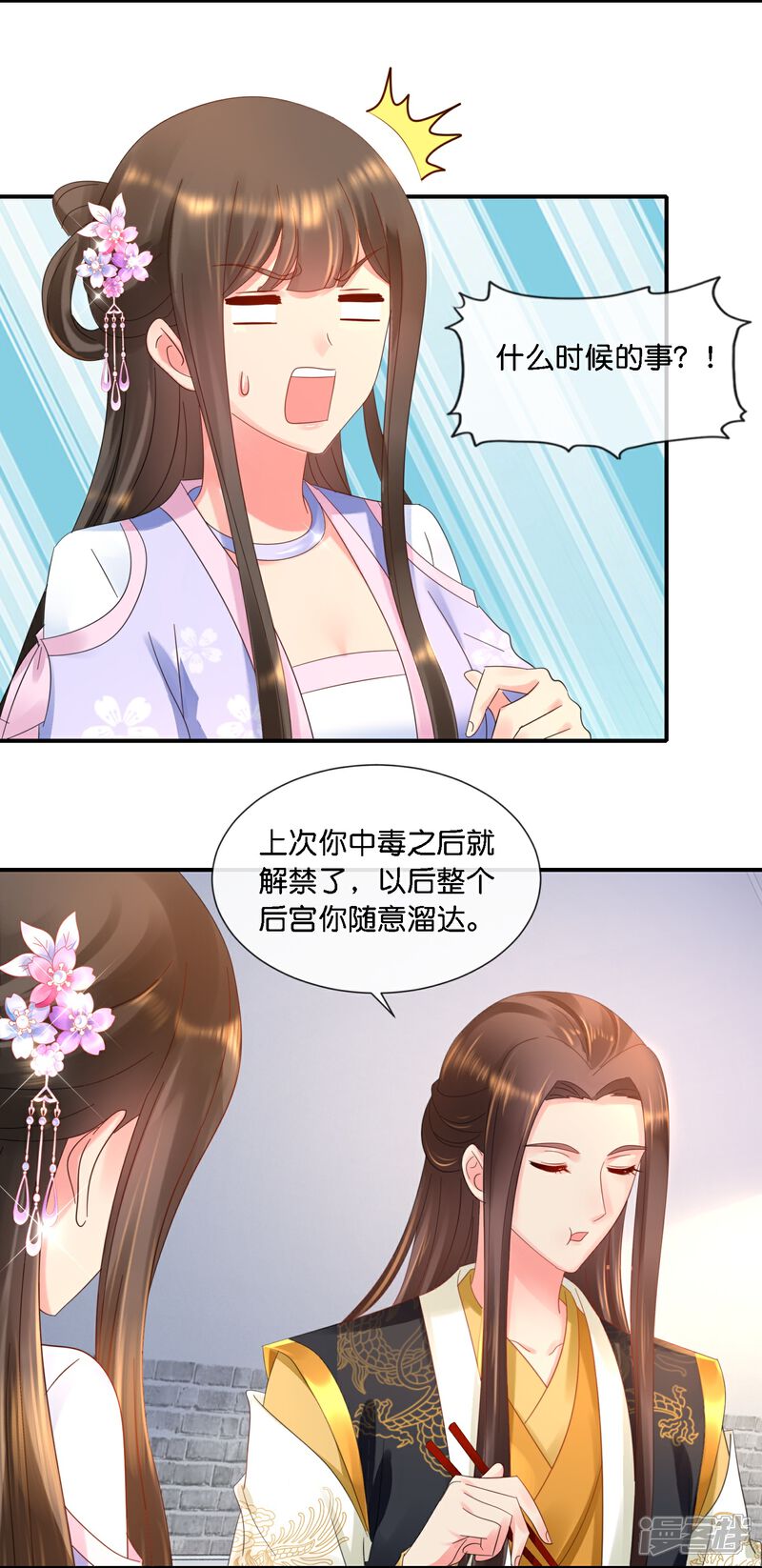 《冷宫废后要逆天（快读版）》第39话 百花宴？ 第4页