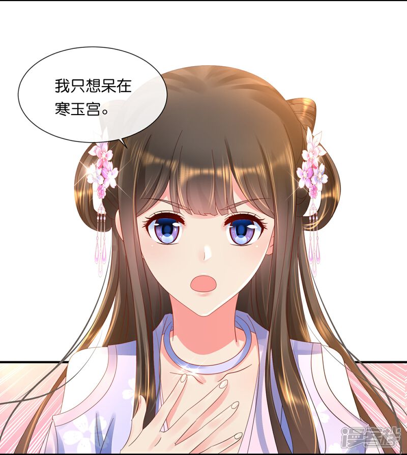 《冷宫废后要逆天（快读版）》第39话 百花宴？ 第5页