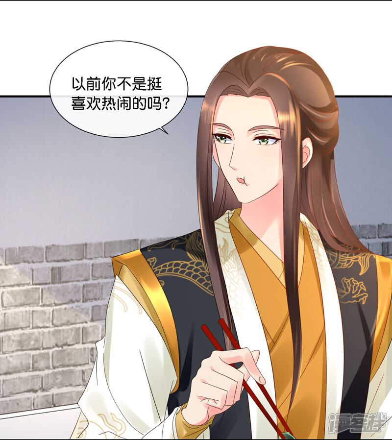 《冷宫废后要逆天（快读版）》第39话 百花宴？ 第6页