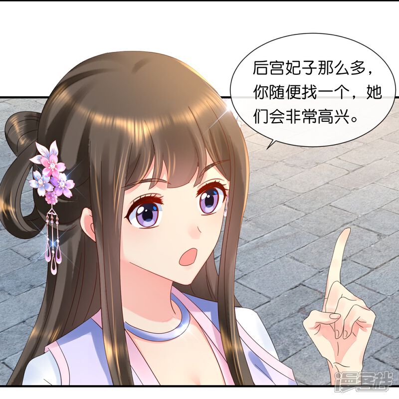 《冷宫废后要逆天（快读版）》第39话 百花宴？ 第7页
