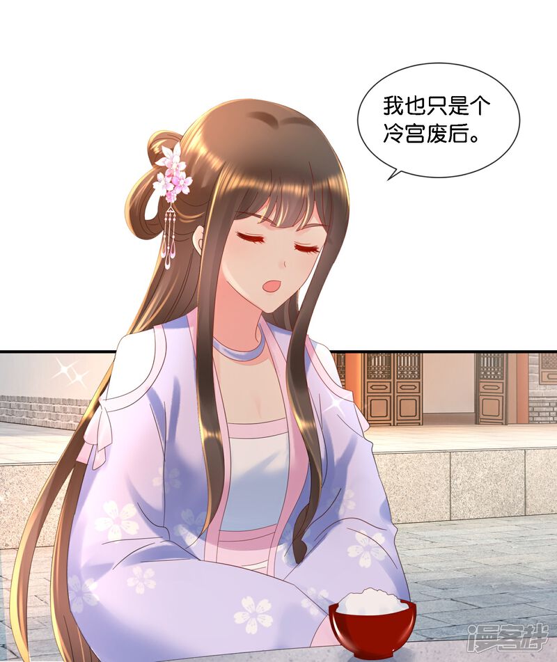 《冷宫废后要逆天（快读版）》第39话 百花宴？ 第9页