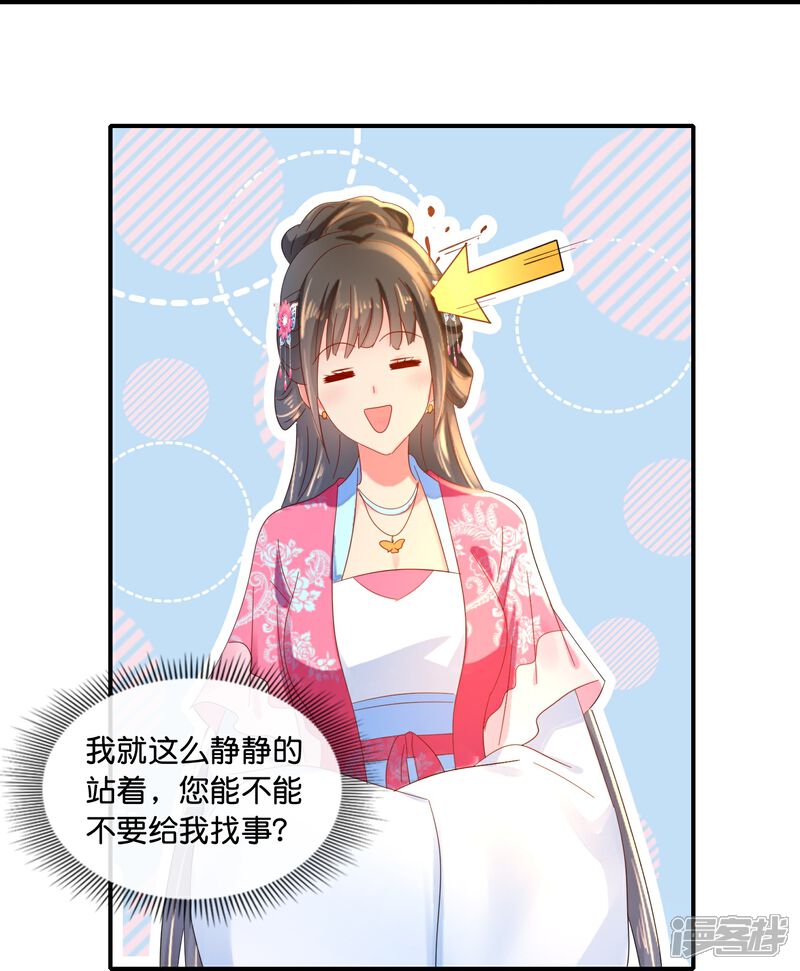 《冷宫废后要逆天（快读版）》第42话 皇帝的处罚 第10页