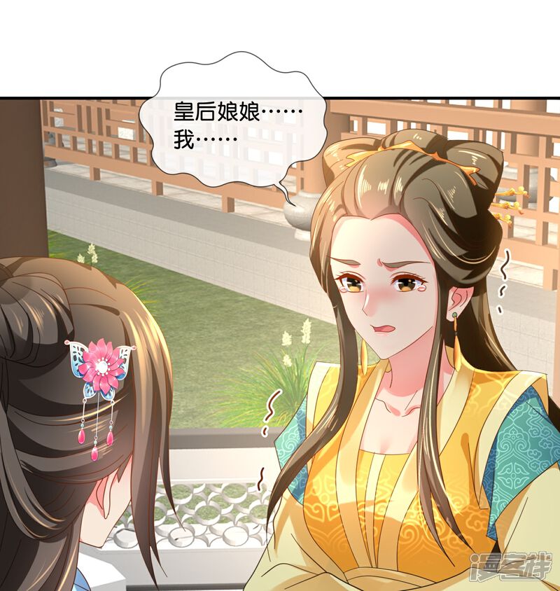 《冷宫废后要逆天（快读版）》第42话 皇帝的处罚 第11页