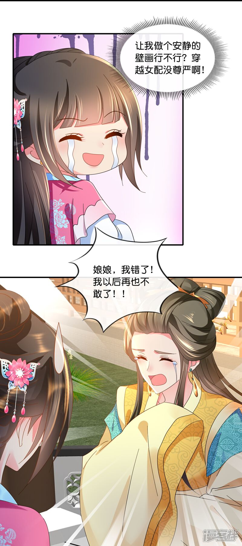《冷宫废后要逆天（快读版）》第42话 皇帝的处罚 第12页