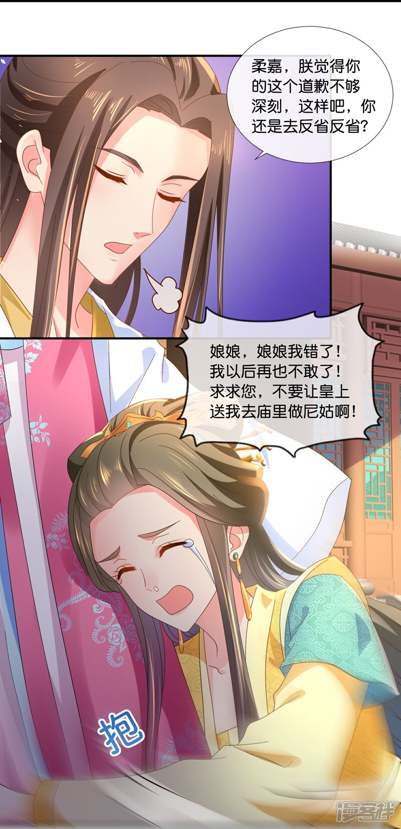 《冷宫废后要逆天（快读版）》第42话 皇帝的处罚 第13页